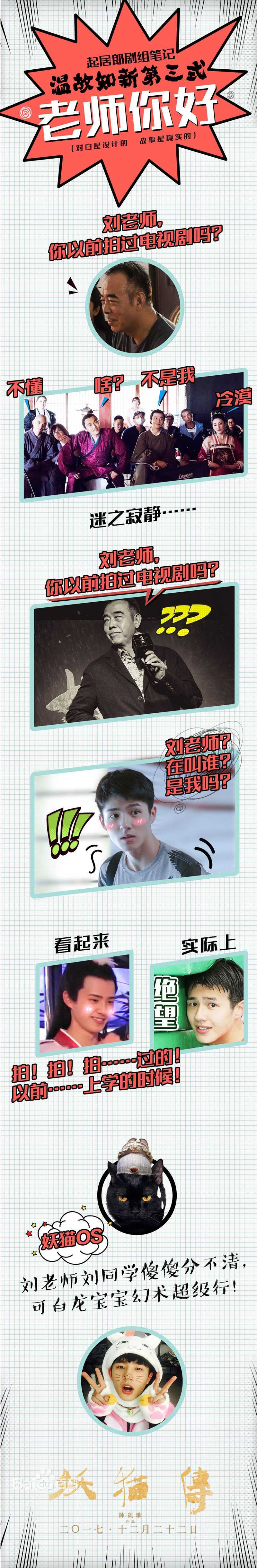 刘昊然-电影妖猫传图片图集