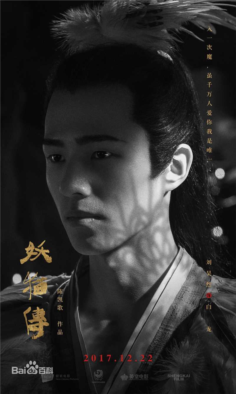 刘昊然-电影妖猫传图片图集