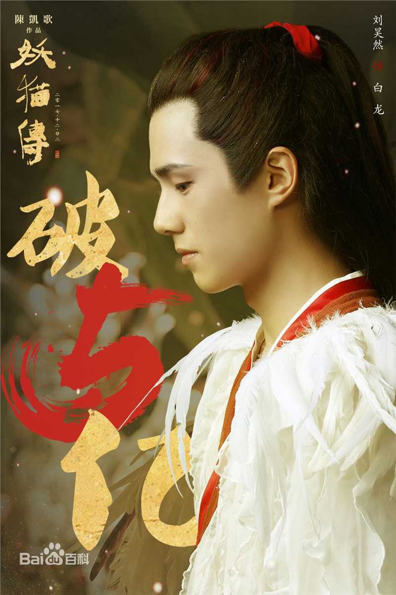 刘昊然-电影妖猫传图片图集