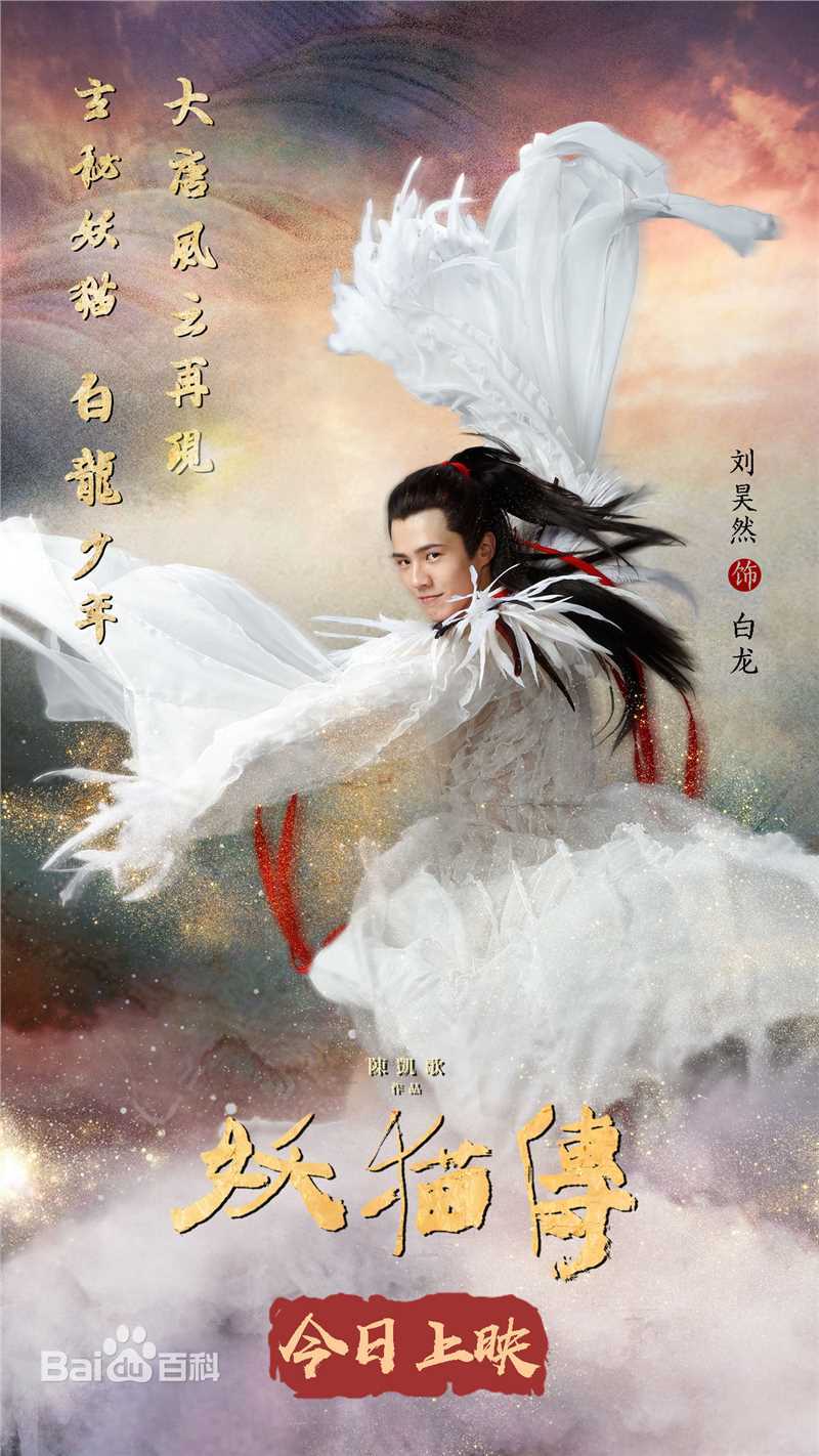 刘昊然-电影妖猫传图片图集