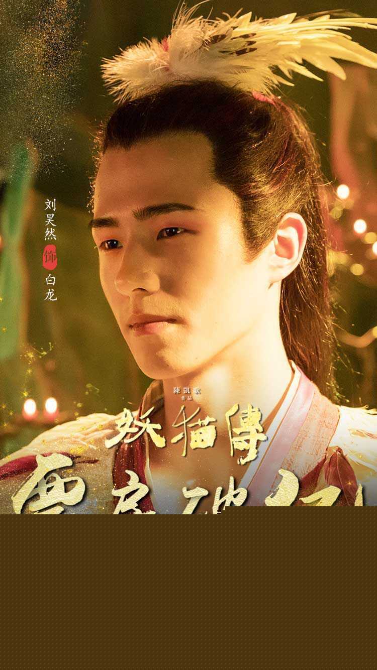刘昊然-电影妖猫传图片图集