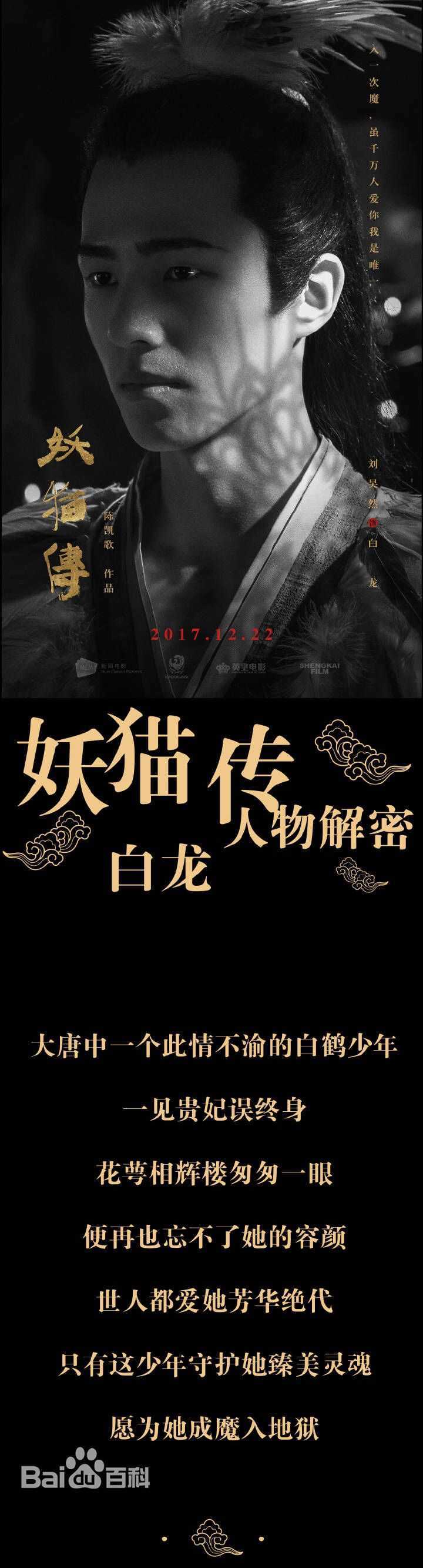 刘昊然-电影妖猫传图片图集