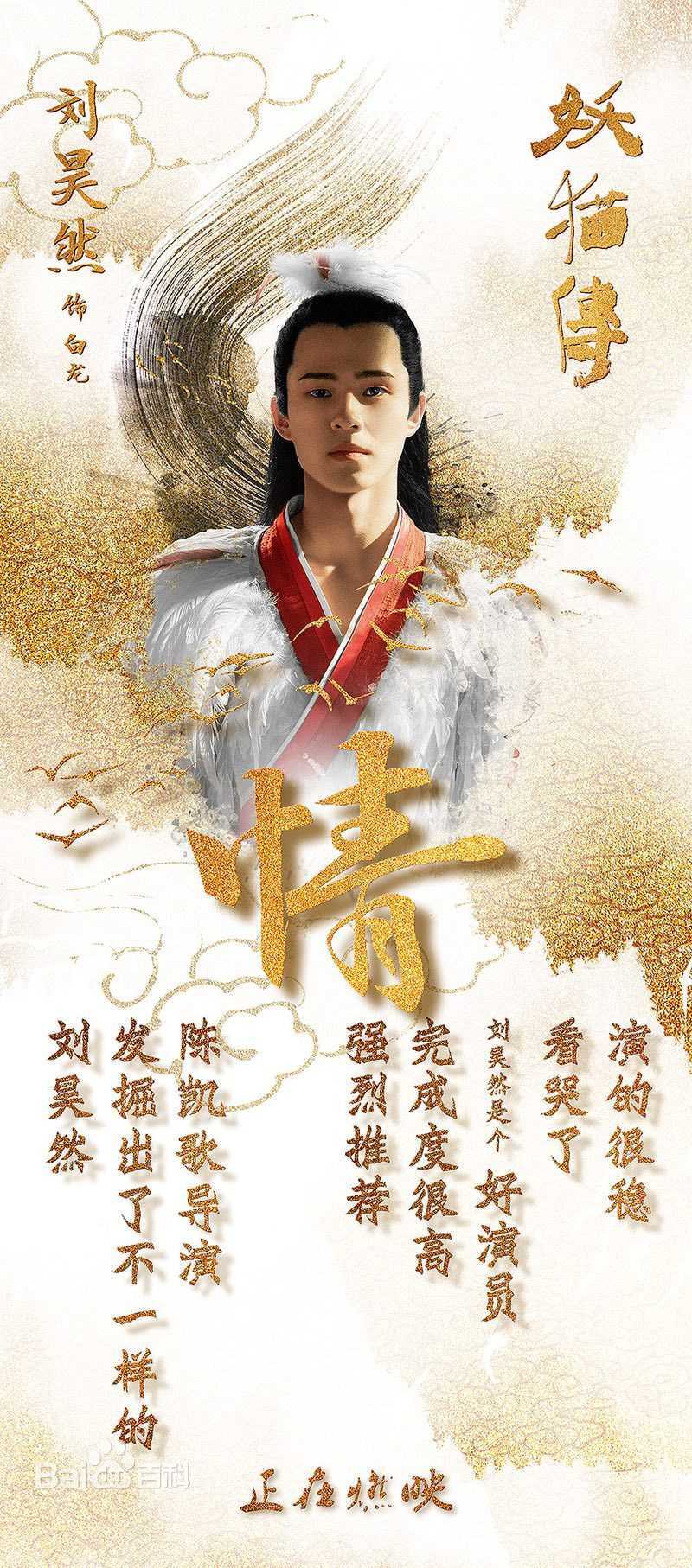 刘昊然-电影妖猫传图片图集