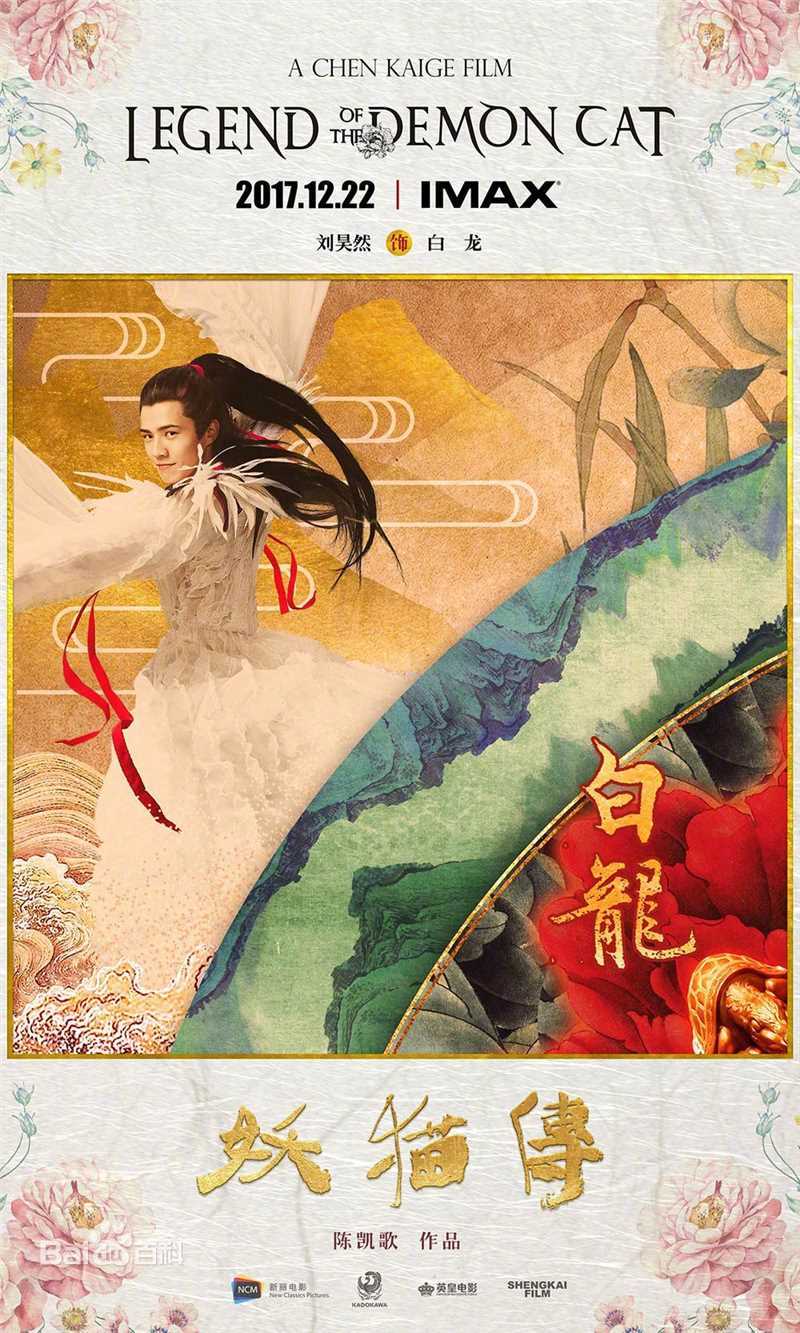 刘昊然-电影妖猫传图片图集