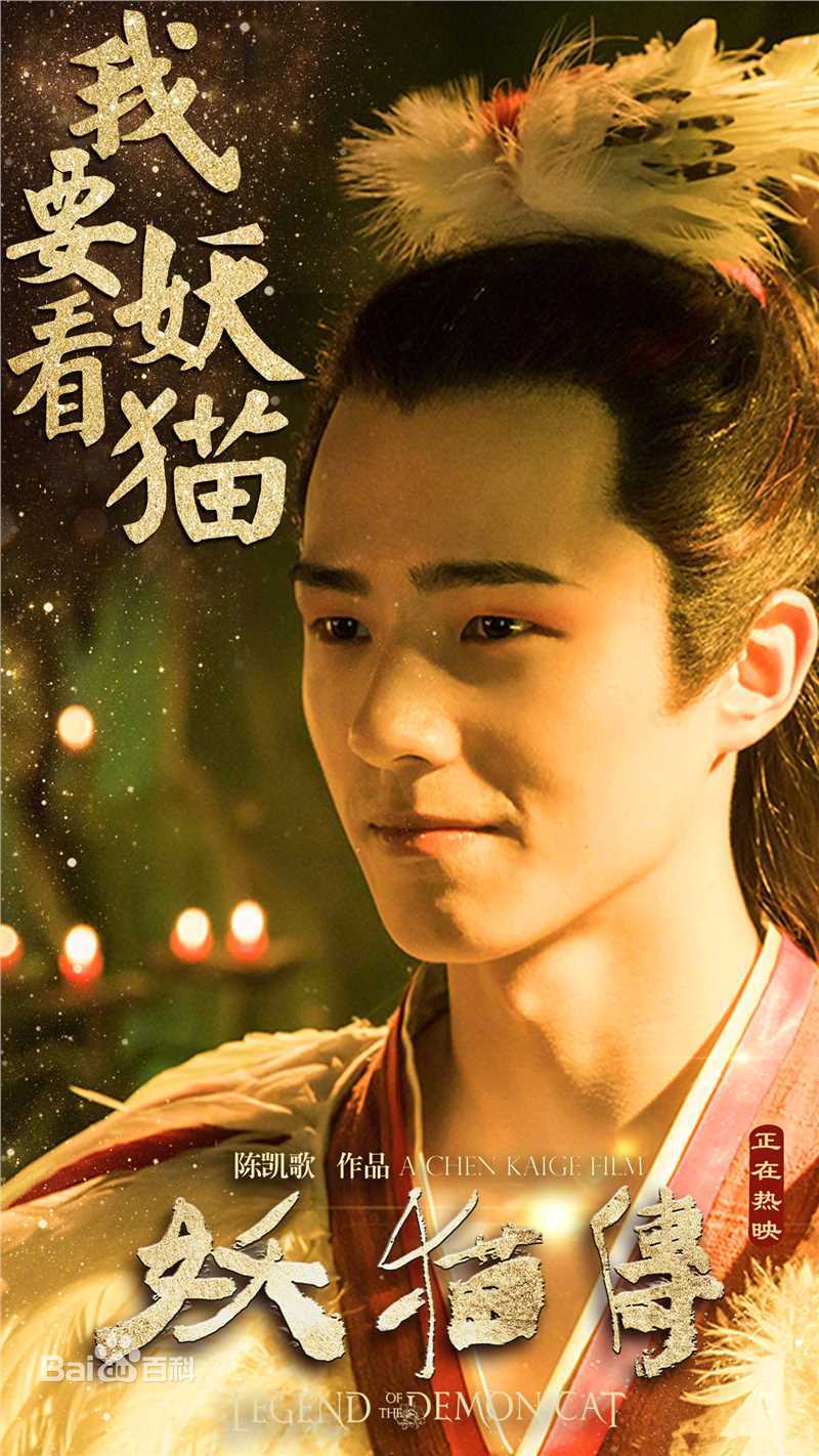 刘昊然-电影妖猫传图片图集