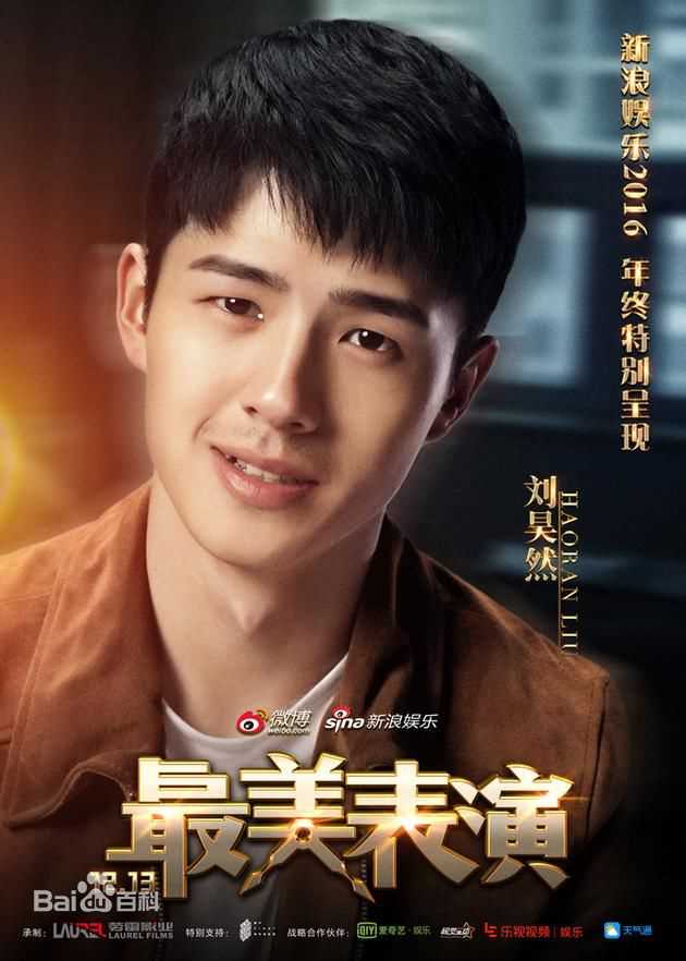 刘昊然-最美表演生活照相册