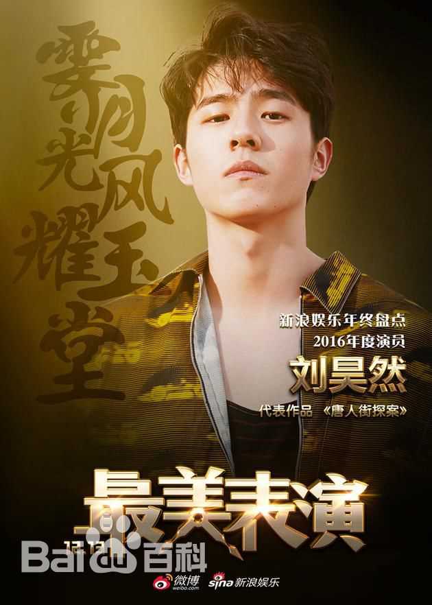 刘昊然-最美表演生活照相册