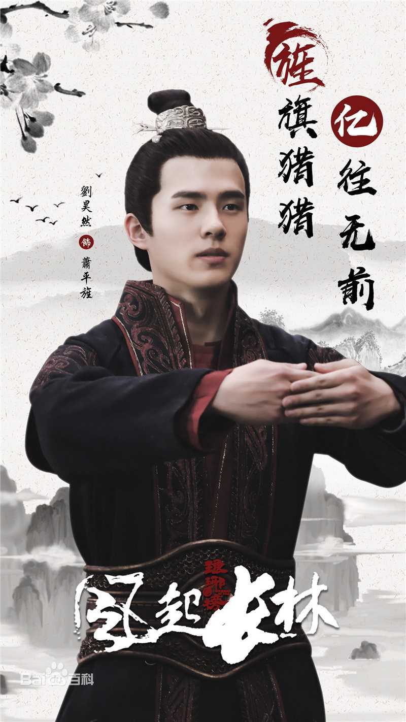 刘昊然-琅琊榜之风起长林前后照片