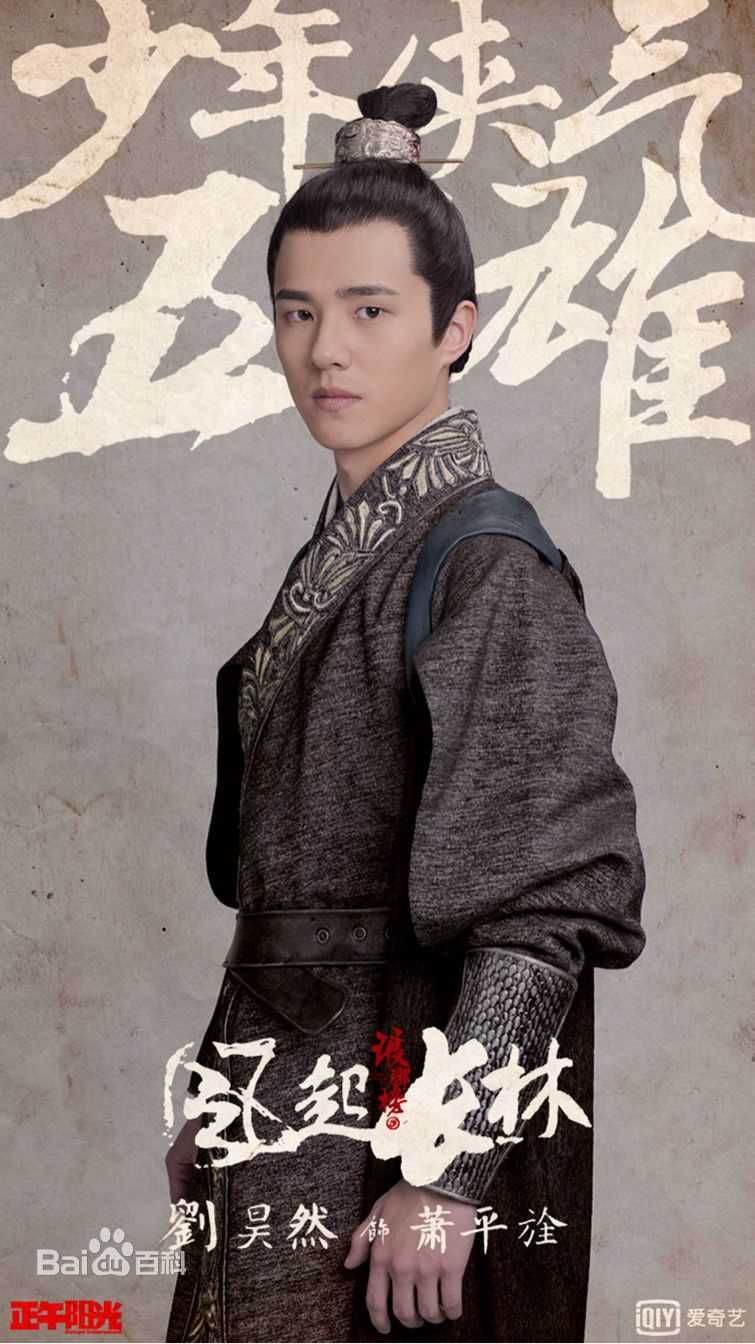 刘昊然-琅琊榜之风起长林前后照片