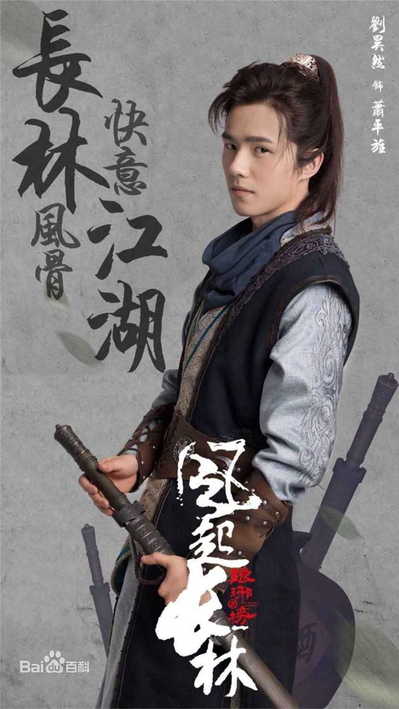 刘昊然-琅琊榜之风起长林前后照片