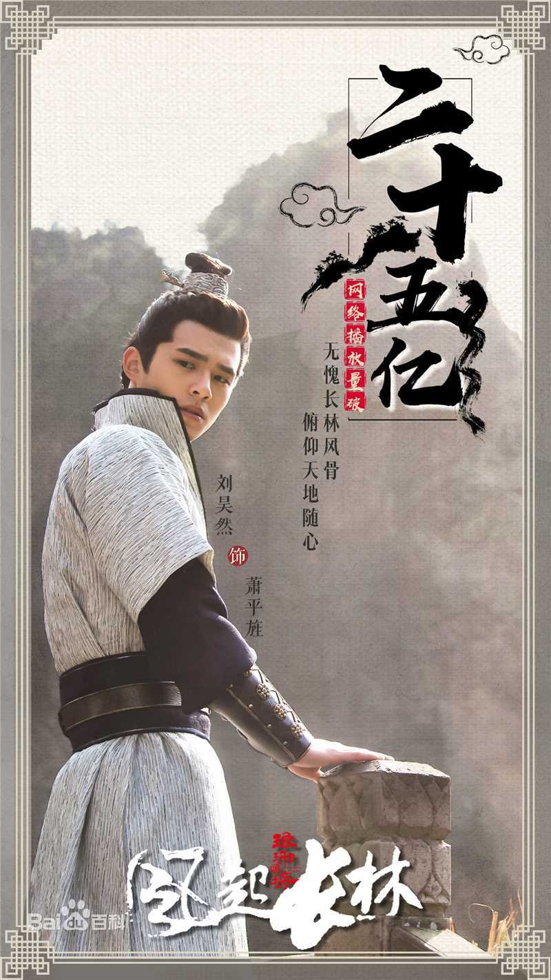 刘昊然-琅琊榜之风起长林前后照片