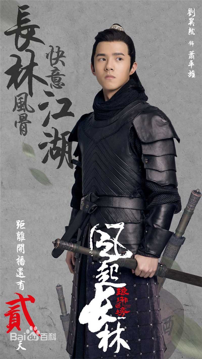 刘昊然-琅琊榜之风起长林前后照片