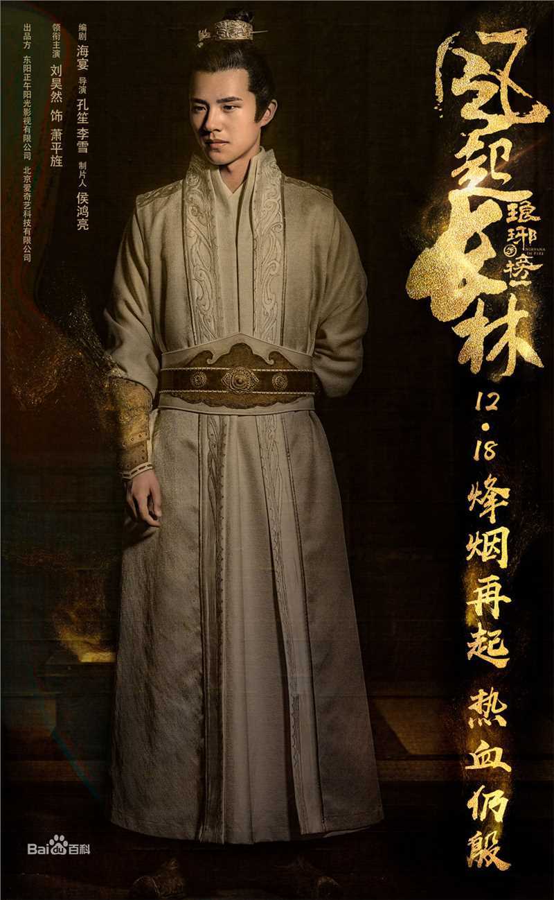 刘昊然-琅琊榜之风起长林前后照片