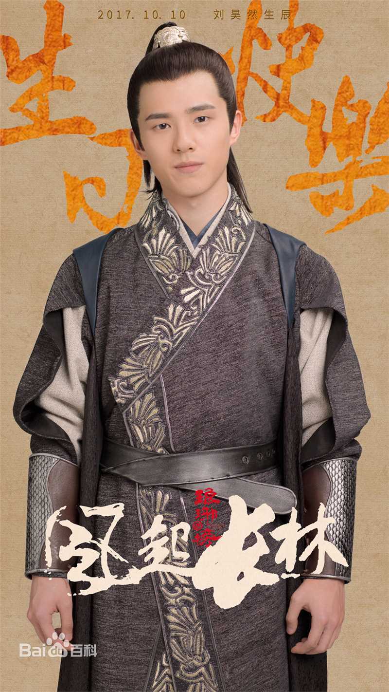 刘昊然-琅琊榜之风起长林前后照片