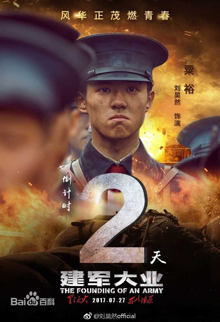 刘昊然-电影建军大业图册