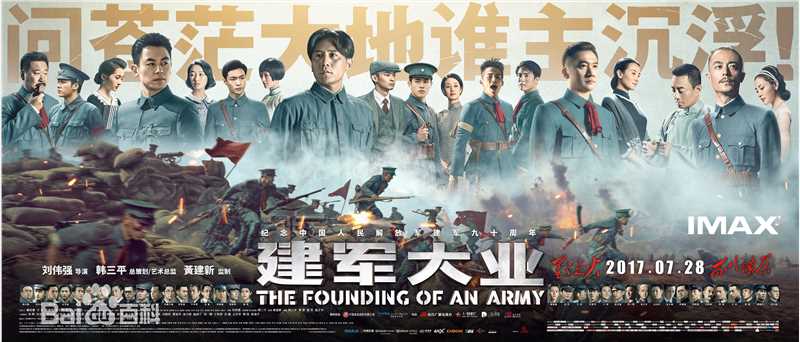 刘昊然-电影建军大业图册