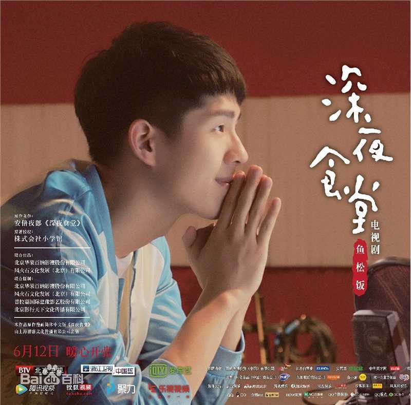 刘昊然-客串影视图册