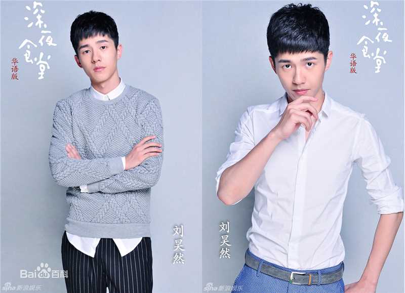 刘昊然-客串影视图册