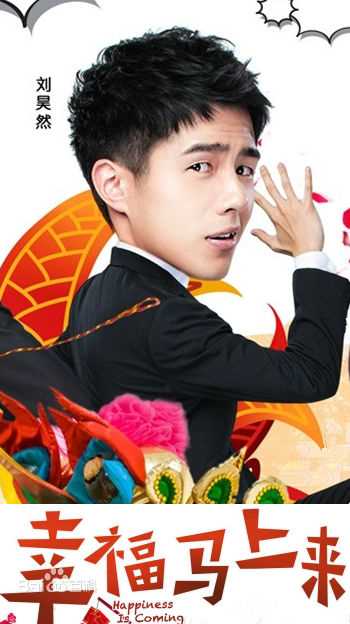 刘昊然-客串影视图册