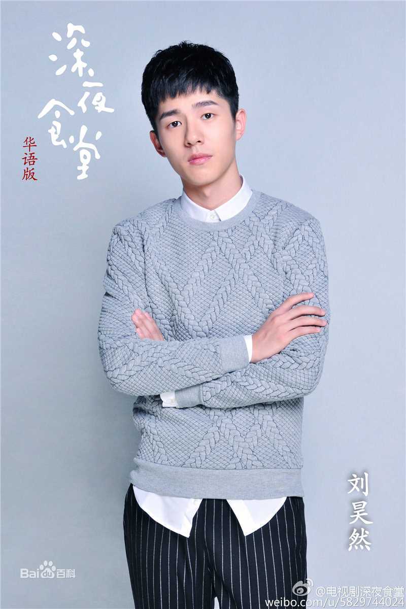 刘昊然-客串影视图册