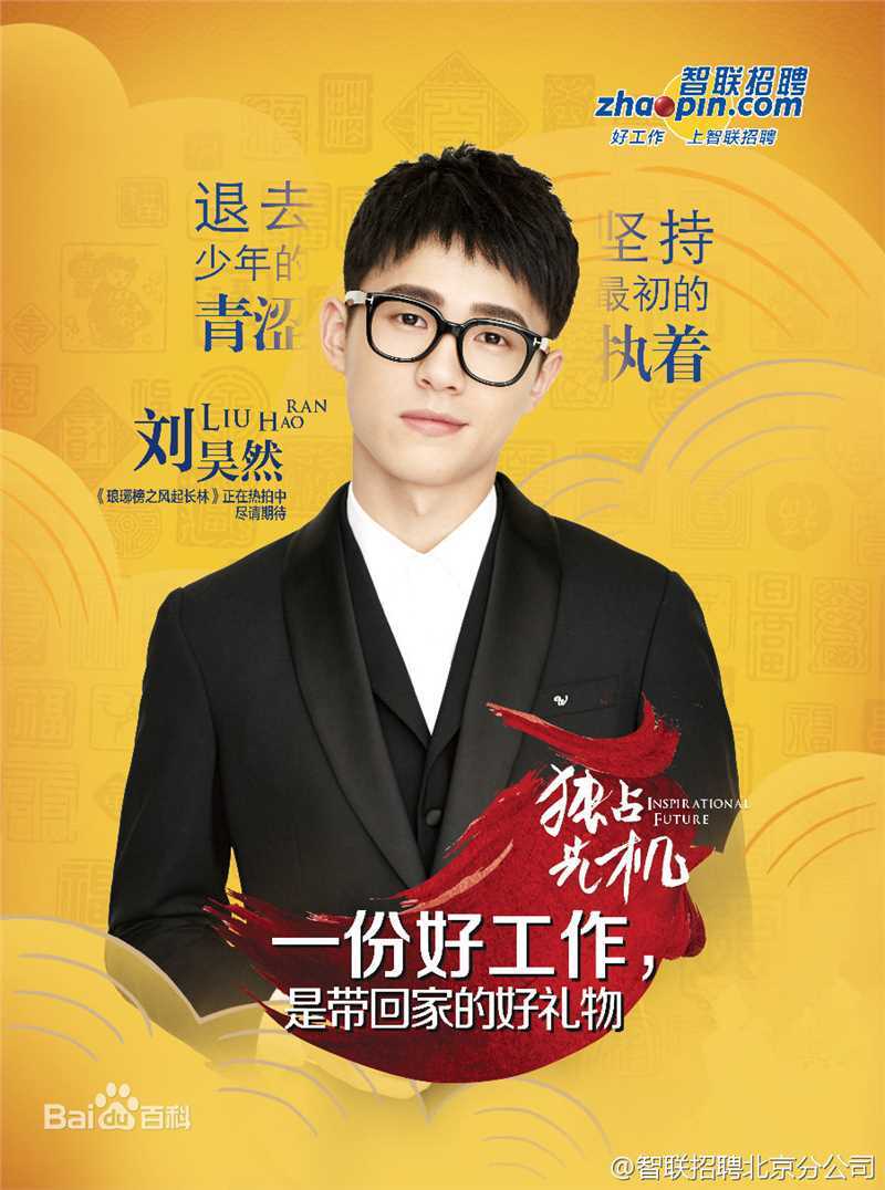刘昊然-广告代言图片图集