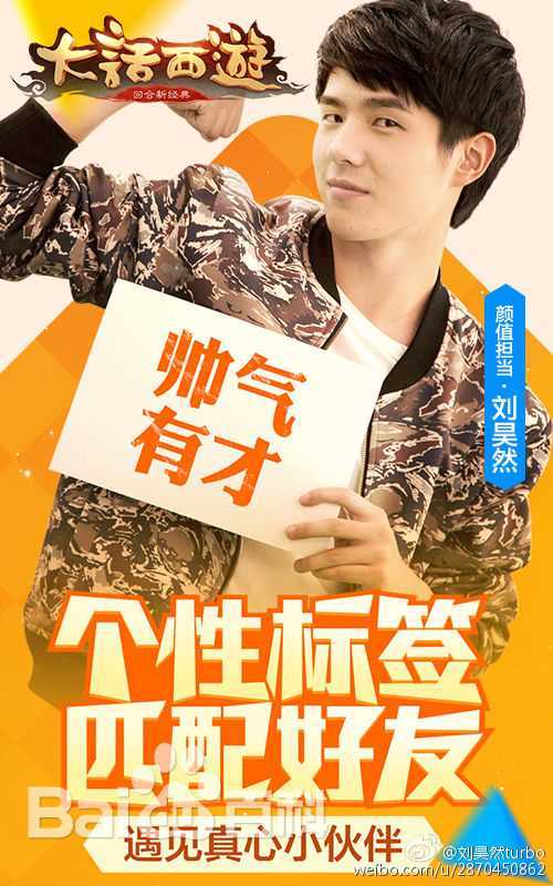 刘昊然-广告代言图片图集