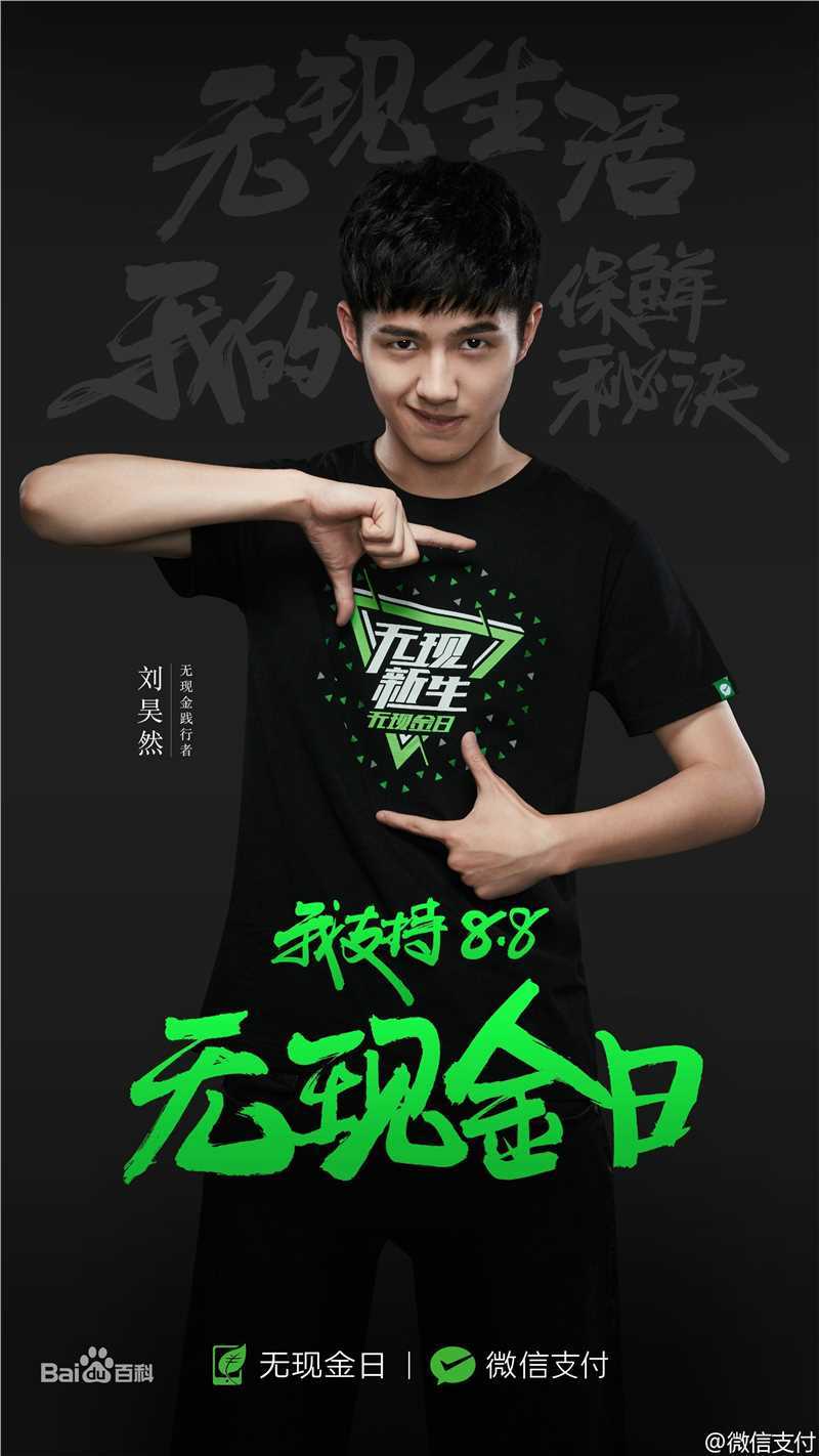 刘昊然-广告代言图片图集