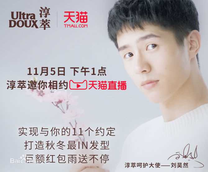 刘昊然-广告代言图片图集