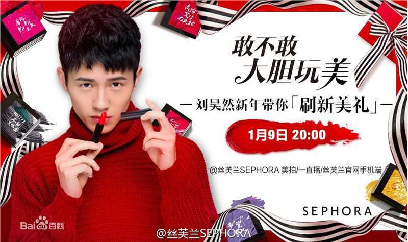 刘昊然-广告代言图片图集