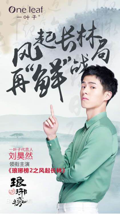 刘昊然-广告代言图片图集