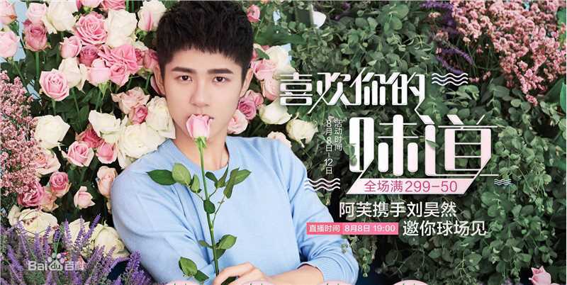 刘昊然-广告代言图片图集