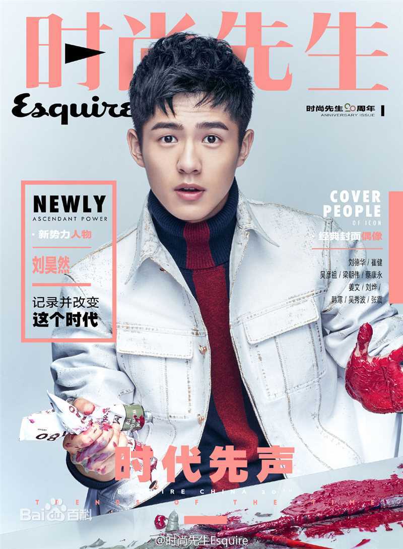 刘昊然时尚先生Esquire图片图册