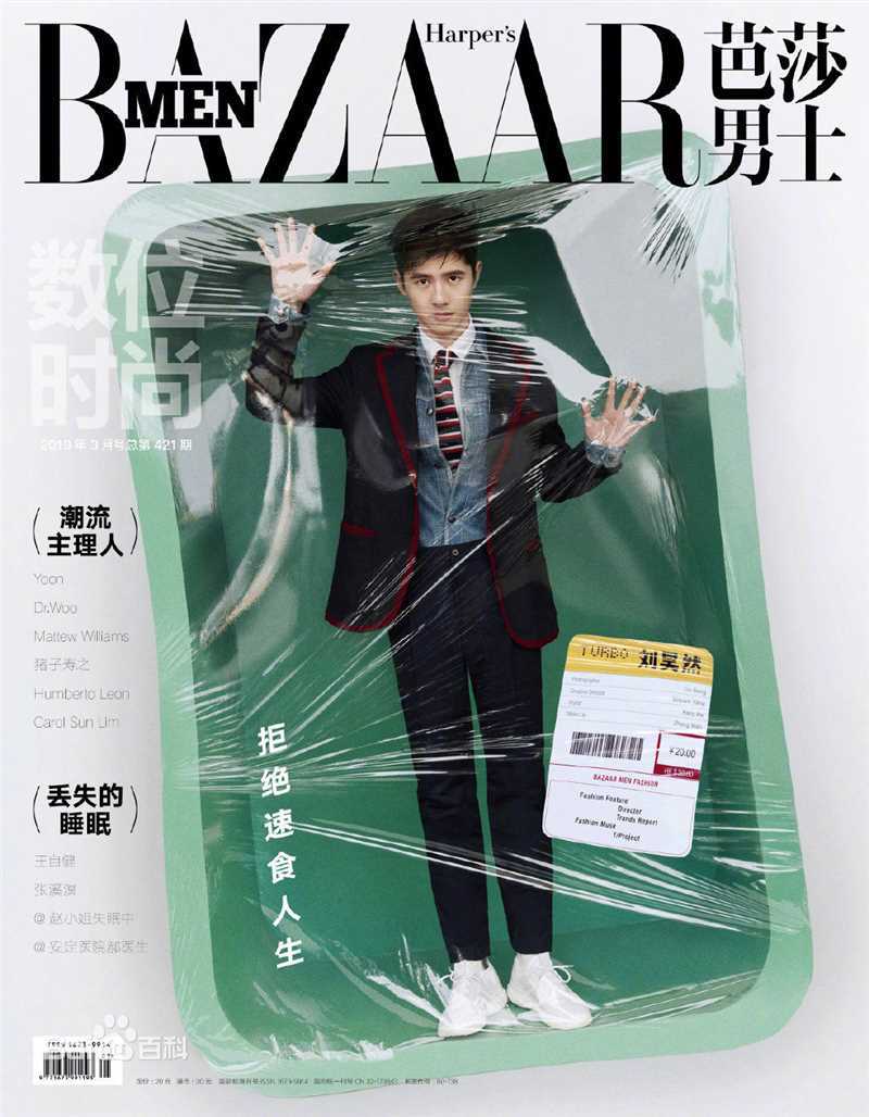 刘昊然芭莎男士BAZAAR Men's Style前后照片