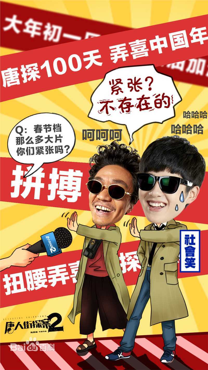 最优质刘昊然在-《唐人街探案2》电影中的相册