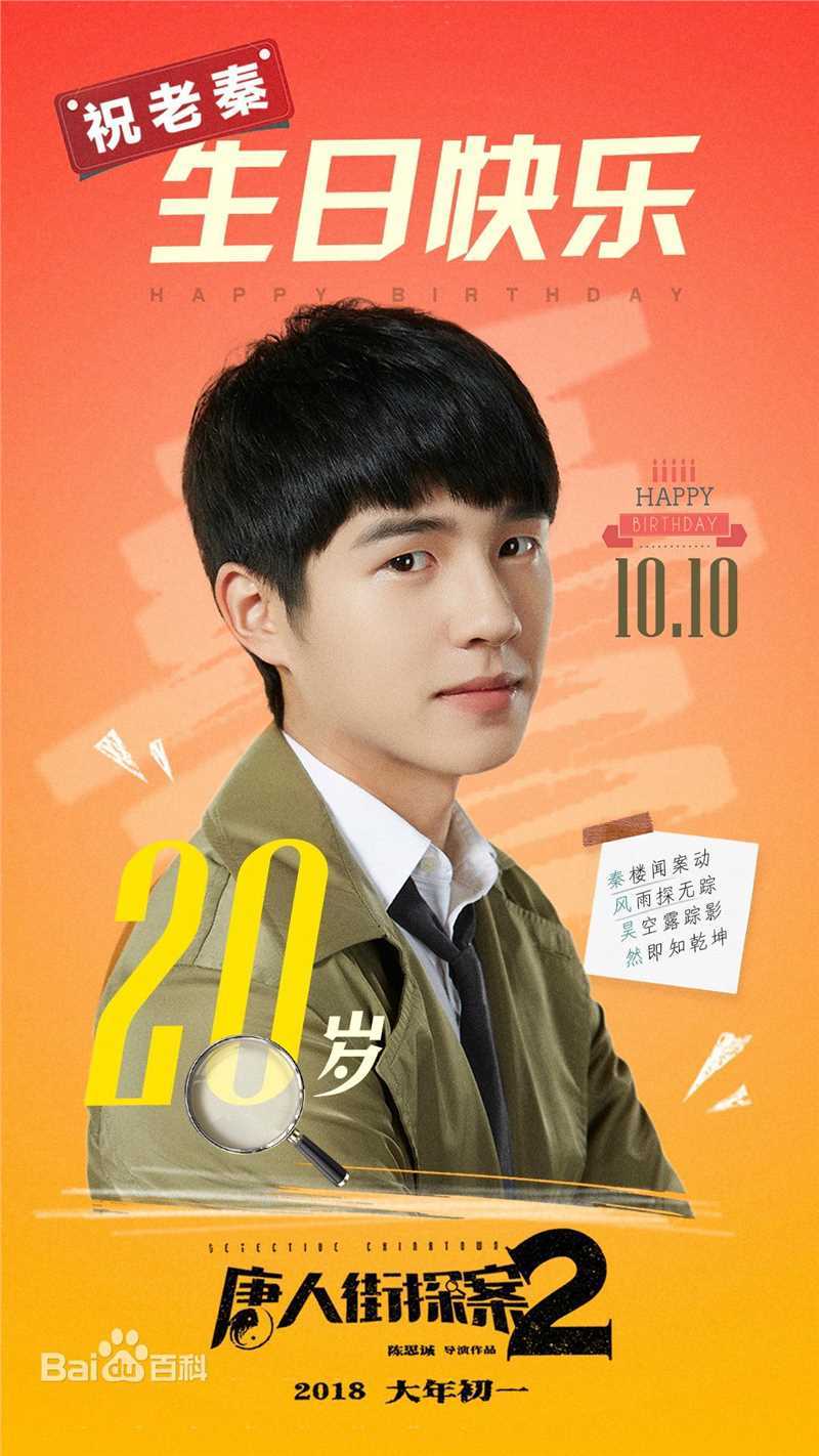 最优质刘昊然在-《唐人街探案2》电影中的相册