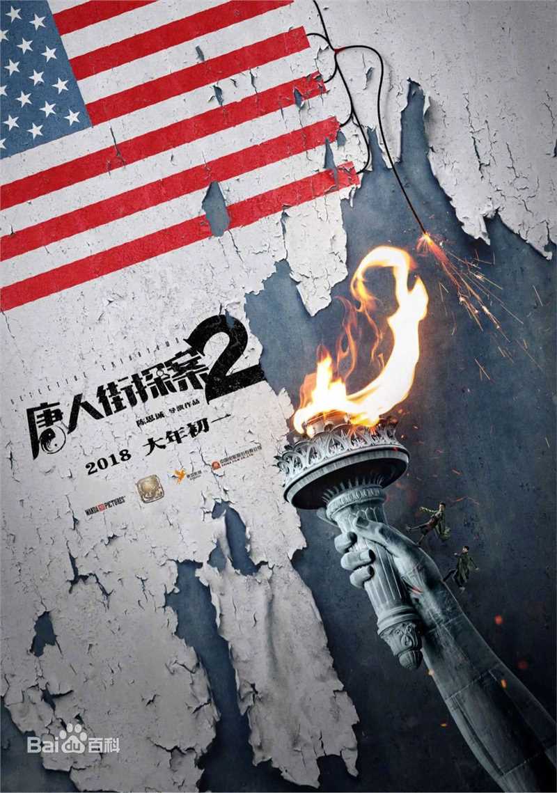 最优质刘昊然在-《唐人街探案2》电影中的相册