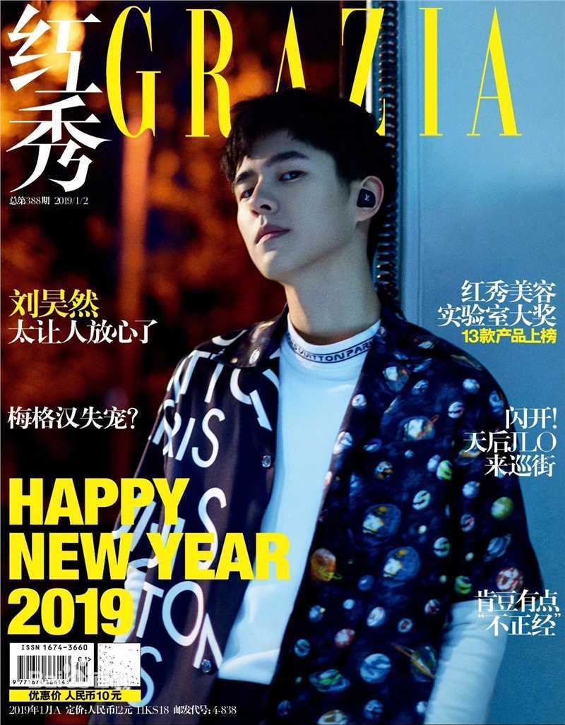 刘昊然红秀GRAZIA前后照片