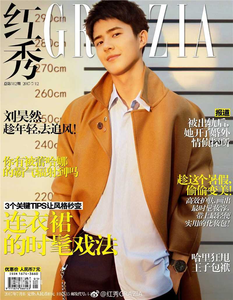 刘昊然红秀GRAZIA前后照片