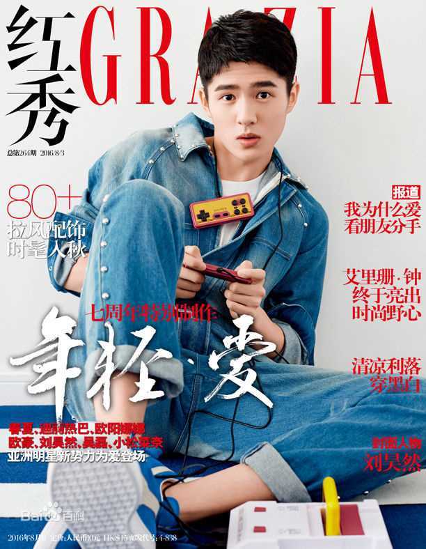 刘昊然红秀GRAZIA前后照片