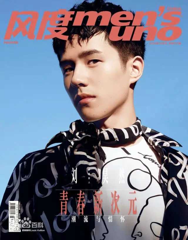 刘昊然风度men's uno生活照相册