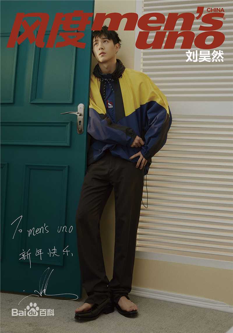 刘昊然风度men's uno生活照相册