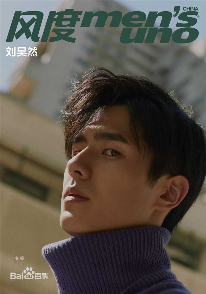 刘昊然风度men's uno生活照相册