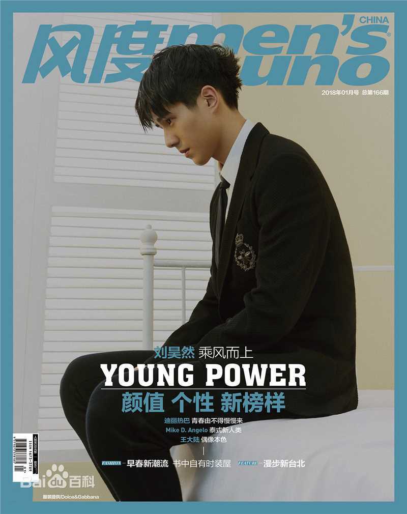 刘昊然风度men's uno生活照相册