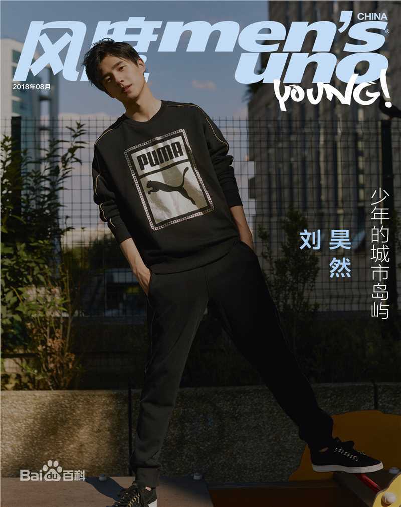 刘昊然风度men's uno生活照相册
