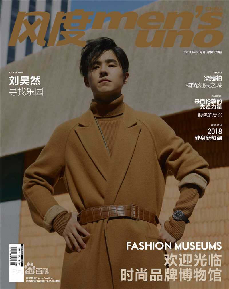 刘昊然风度men's uno生活照相册