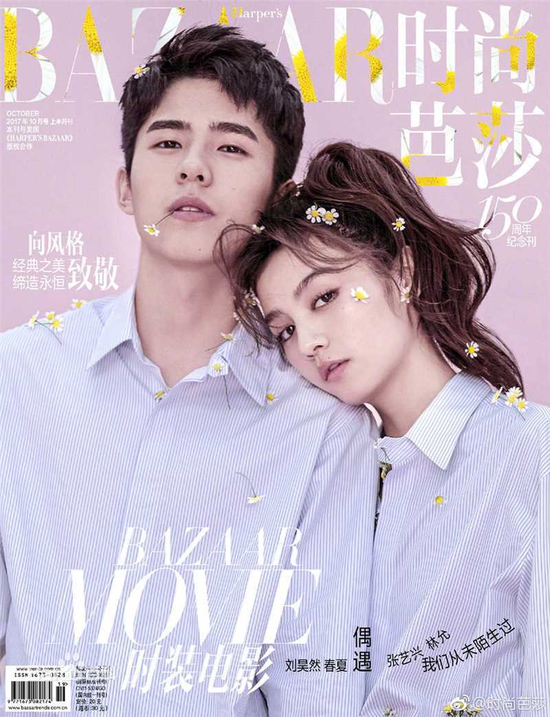 刘昊然时尚芭莎Harper's Bazaar前后照片