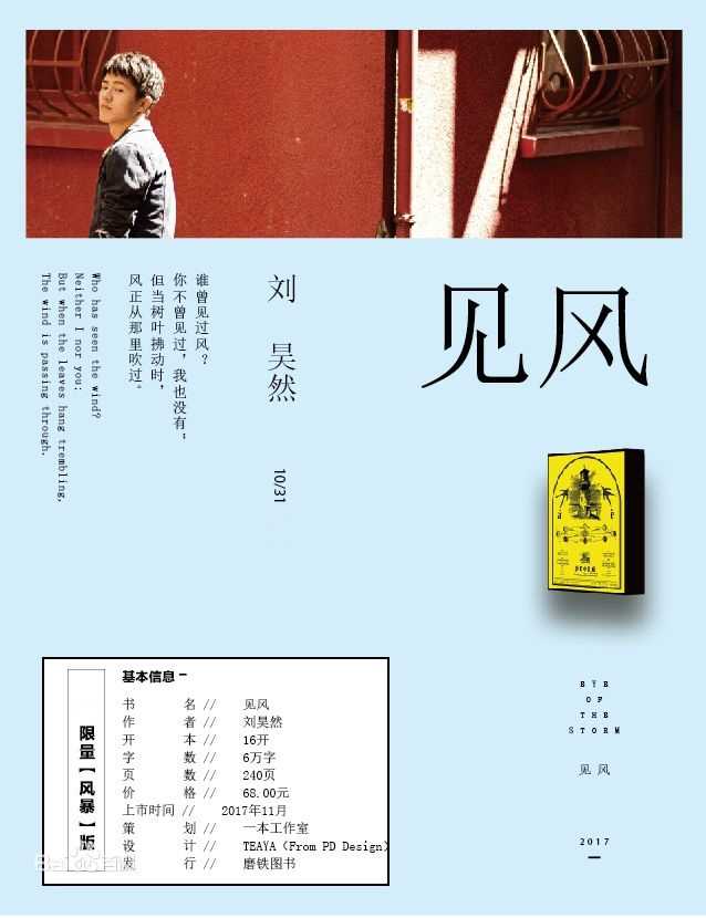 最优质刘昊然在个人首本著作《见风》中的相册