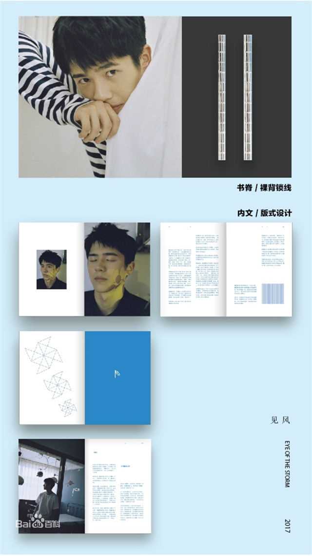 最优质刘昊然在个人首本著作《见风》中的相册