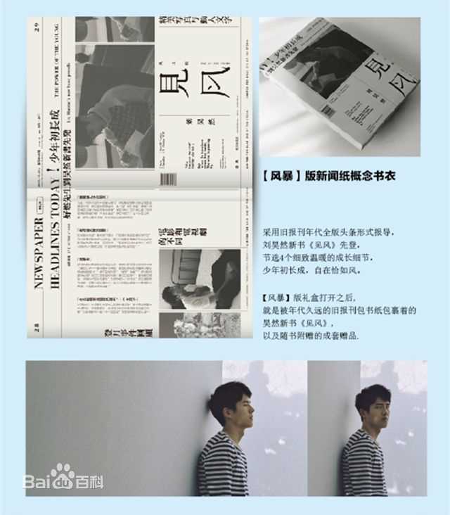 最优质刘昊然在个人首本著作《见风》中的相册