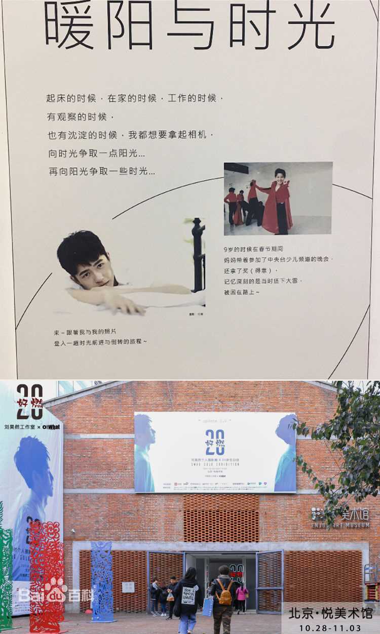 刘昊然个人摄影展壁纸壁纸